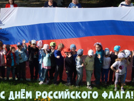 ДЕНЬ РОССИЙСКОГО ФЛАГА ДЕНЬ РОССИЙСКОГО ФЛАГА.